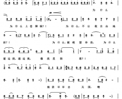 民族歌剧《青春之歌》唱段：3、为什么不让我自由地活简谱-赵玎玎词/吴小平潘磊曲