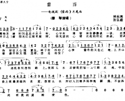 雷雨简谱