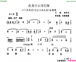 巍巍钟山迎朝阳纪录片《南京长江大桥》主题曲简谱