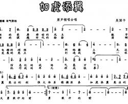 如虎添翼简谱-吴国平 李峰词 王路明曲