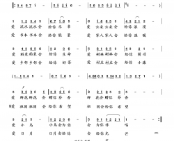 爱的排比量简谱-向邦瑜演唱-臧辉先/向邦瑜词曲