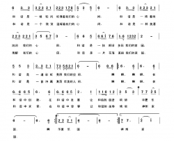 和谐颂季彦洲词邓海龙曲和谐颂季彦洲词 邓海龙曲简谱
