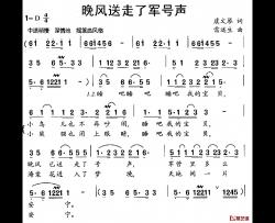 晚风送走了军号声简谱-虞文琴词/雷远生曲