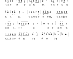 毛主席指示我照办 独唱与齐唱简谱