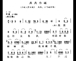 燕燕作媒简谱