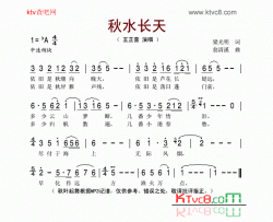 秋水长天简谱-王芷蕾演唱