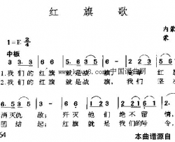 红旗歌简谱