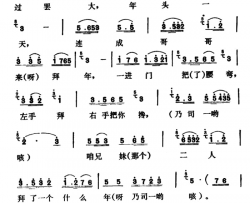 打连成山西河曲二人台简谱