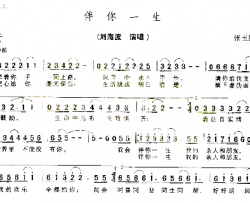 伴你一生简谱