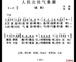 人民公社气象新简谱-