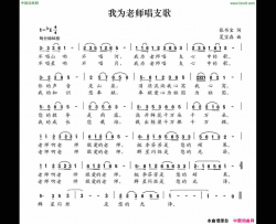 我为老师唱支歌简谱
