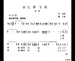 七彩飞虹简谱-华也词/珊卡曲