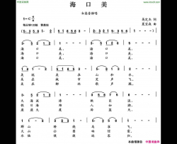 海口美呙定杰词夏宝森曲海口美呙定杰词 夏宝森曲简谱