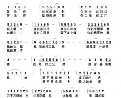 我的打工兄弟简谱