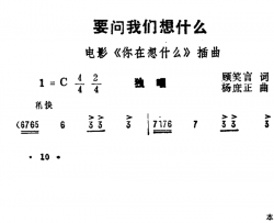 要问我们想什么简谱