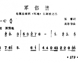 军旅情简谱