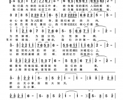 社区工作者之歌混声小合唱简谱-利民艺术团演唱-左国庆/陈普词曲