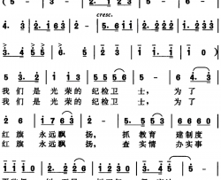 纪检监察之歌杨大宝词、马文音曲简谱