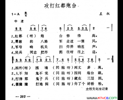 攻打红都炮台简谱