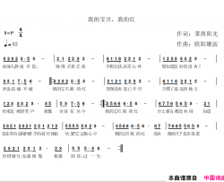 我的宝贝我的红情歌简谱