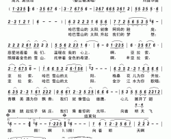 哈巴雪山的太阳简谱-晏合春演唱-金鸿为/刘自华词曲