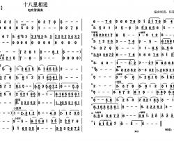 十八里相送(为电吹管而作)简谱-魏桂华演唱-魏桂华曲谱