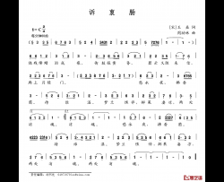 诉衷肠简谱-[宋]王益词 周玏林曲