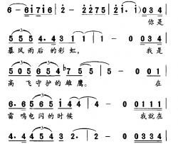 你彩虹般的笑容简谱-季新山词/吴太邦曲