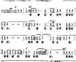 赞歌献给英雄的西沙简谱-女声独唱