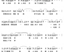 人生如月简谱