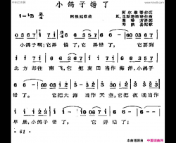 [阿根廷]小鸽子错了简谱