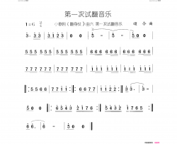 第一次试翻音乐翻身仗 小歌剧-曲06-07简谱