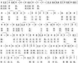 青春在这里闪光南城二中校歌简谱