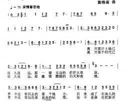 这种情感叫爱恋简谱-张枚同词 黄格省曲