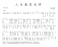 人生就是这样简谱