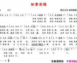 如果有缘简谱