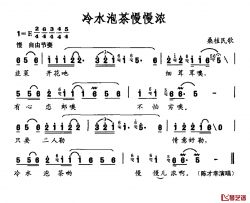 冷水泡茶慢慢浓简谱-桑植民歌陈才幸-