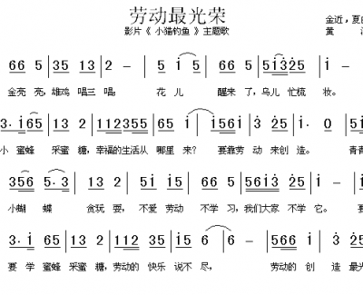 劳动最光荣简谱  杨烁演唱