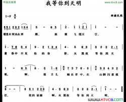 我等你到天明新疆民歌简谱