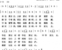 中国行政区划歌一简谱