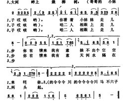 栽柳树山西河曲二人台简谱
