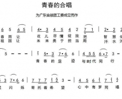 青春的合唱简谱
