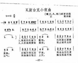 瓦斯台克小夜曲简谱