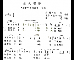 那天夜晚简谱