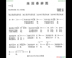 南国春耕图简谱