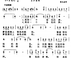 银色的梦 金色的梦简谱-林澍词/葛礼道曲