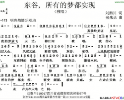 东谷，所有梦想都实现简谱