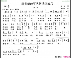 新世纪的军队新世纪的兵简谱