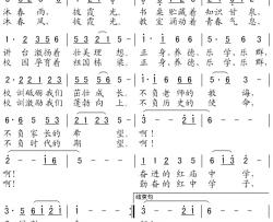 红庙中学校歌简谱-季从明词/胡定亮曲欢声笑语-