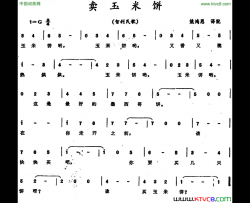 卖玉米饼智利民歌卖玉米饼 智利民歌简谱